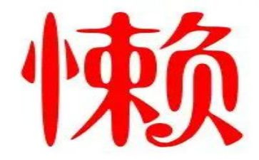 勤奋与懒惰作文5篇