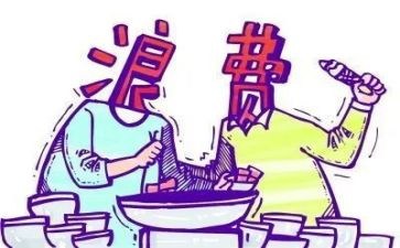浪费的心得体会模板7篇