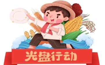 爱粮食节活动总结精选7篇