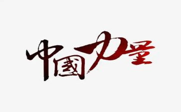 《阅读的力量》心得体会5篇