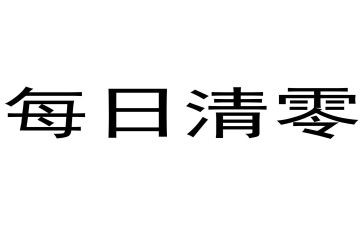 零报告总结范文模板7篇