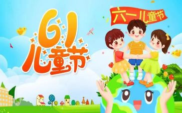 2024庆六一活动方案策划最新5篇