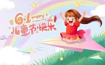 2024幼儿园六一活动总结推荐5篇