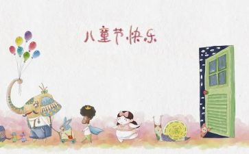 六一活动策划案模板5篇