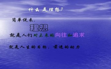 理想的心得最新7篇