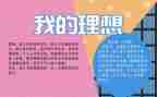 青春理想演讲稿优秀7篇