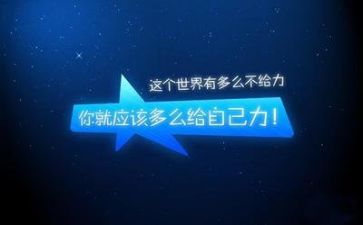 励志作文优秀6篇