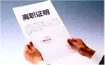 离职后离职申请书精选8篇