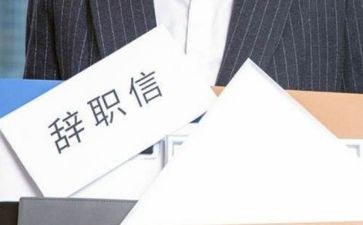 员工申请离职申请书模板推荐7篇