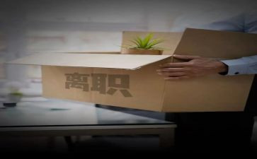 离职书申请书模板最新8篇