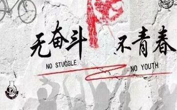 拼搏努力演讲稿推荐6篇