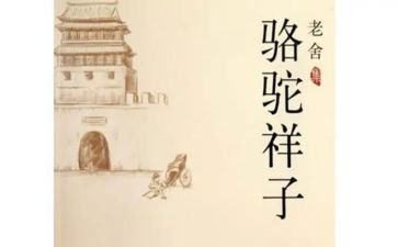 读骆驼祥子的心得推荐7篇