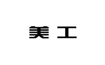 年美工工作计划8篇