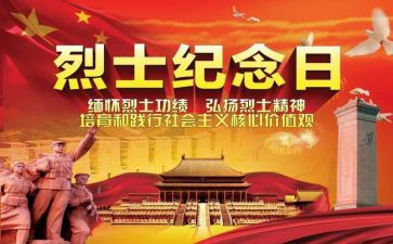 缅怀英烈心得体会5篇