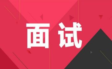 面试喊自我介绍7篇