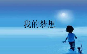 嗯我的奇思妙想的作文精选7篇