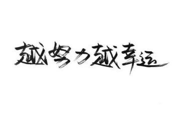 名人传的读后感400字8篇