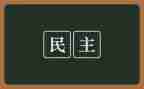 民主评议书个人总结参考5篇