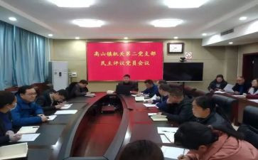 民主评议党员的自我评价7篇