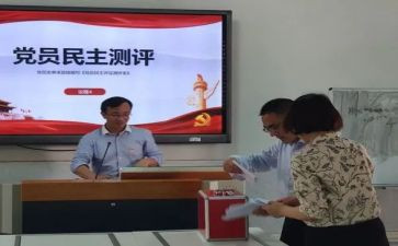 民主评议党员自我评价2022精选8篇