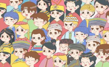 关于民族的作文6篇