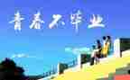 感恩母校行活动总结5篇
