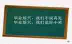 关于感恩母校的作文7篇