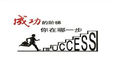 我成功了演讲稿参考5篇