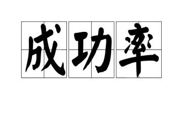 我奋斗我成功演讲稿精选6篇