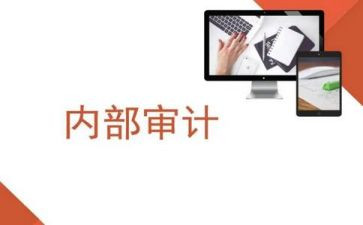 对内审工作计划6篇
