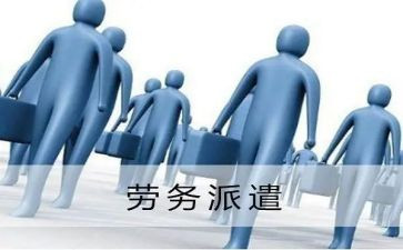 劳务派遣周工作总结8篇