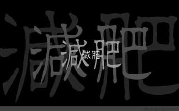 胖女孩作文600字8篇