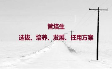 幼儿园培养工作计划6篇