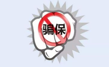 欺诈骗保宣传月活动总结6篇