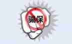 欺诈骗保宣传月活动总结6篇