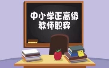 评高级教师工作总结个人总结7篇