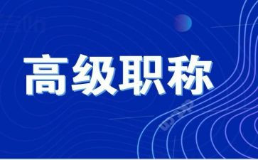 评高级工程师职称工作总结8篇