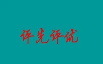 评优秀干部的个人总结6篇