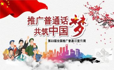 讲普通话的演讲稿精选6篇