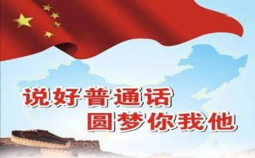 学普通话的心得体会500字6篇