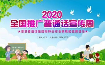 讲普通话的演讲稿5篇