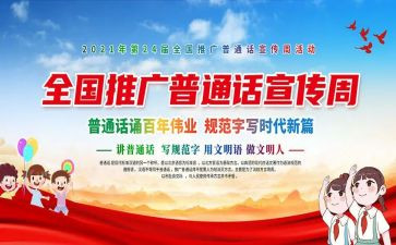 普通话的心得体会推荐7篇