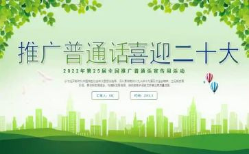 普通话主题的演讲稿7篇