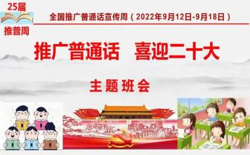 普通话的心得体会6篇
