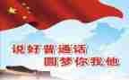 学普通话的心得体会500字6篇