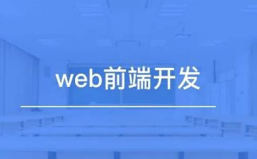 前端开发简历范文5篇