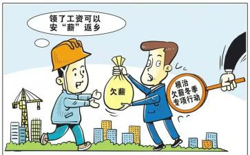 欠薪汇报材料7篇