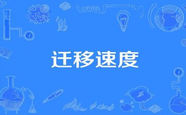 女户口迁移申请书范文8篇