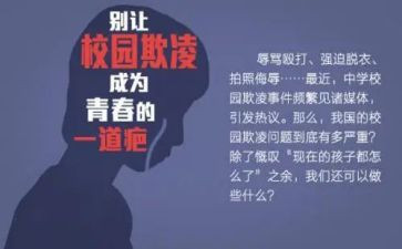 校园防欺凌安全教案8篇