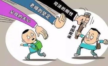 校园欺凌的心得体会7篇
